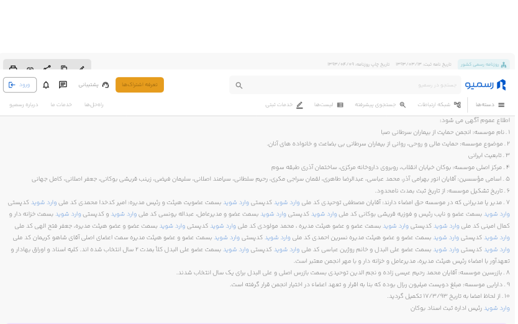 هیئت موسس انجمن صبا