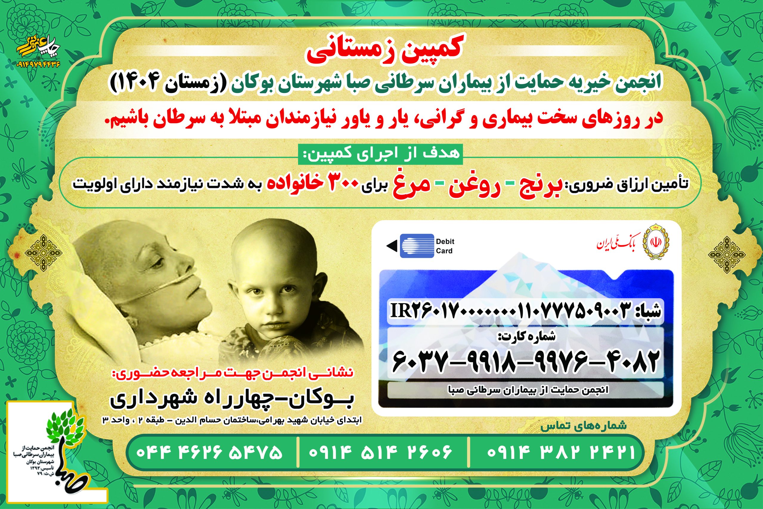فراخوان بسته معیشتی